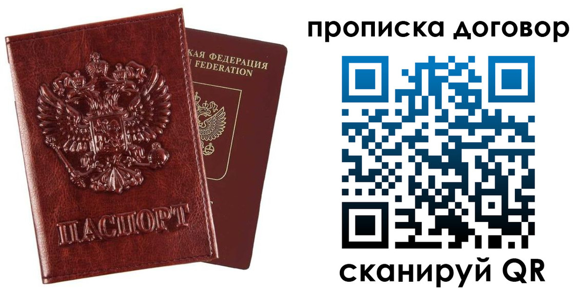 прописка для работы в Твери