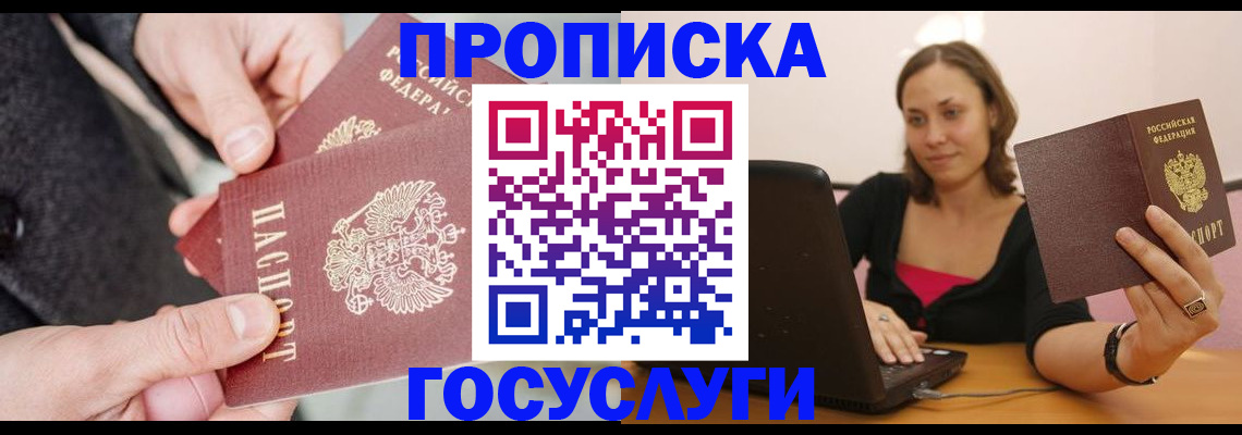 где прописаться в Твери