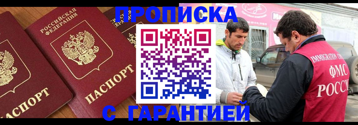 прописка регистрация в Твери